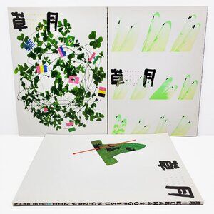 Ikebana Sogetsu Magazine Lot 3 Issues 2008 Japanese Flower Art Bunkajigyo